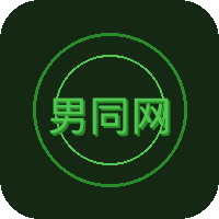 男同网